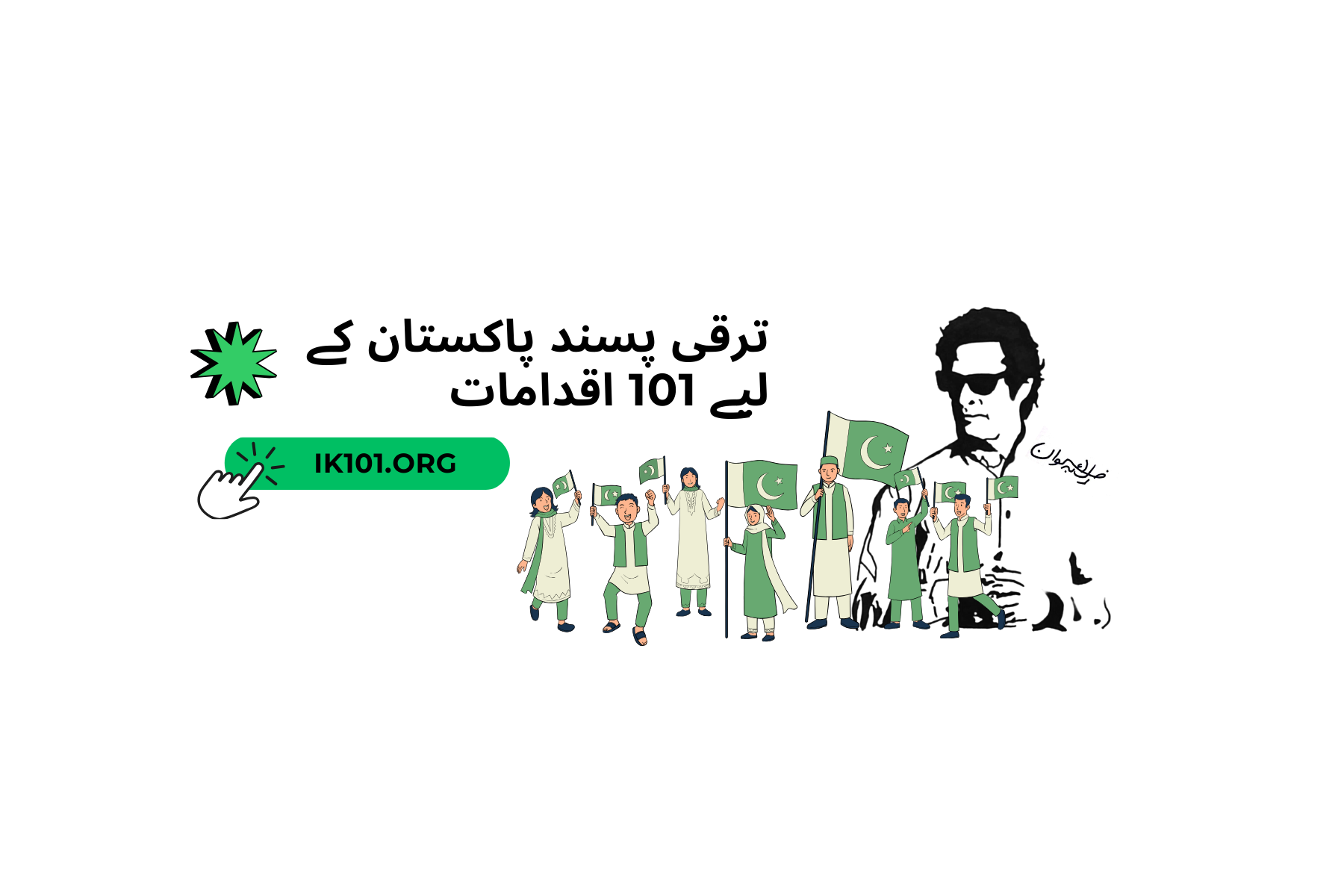 101 شرارة