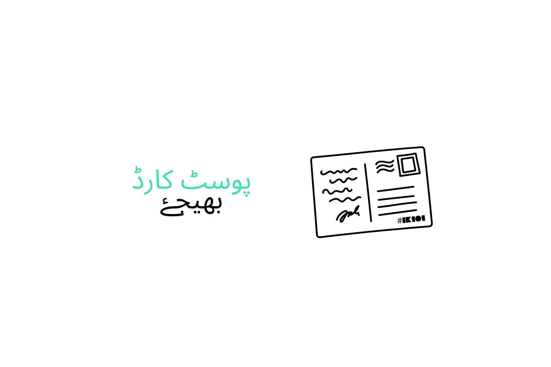 أرسل بطاقة بريدية