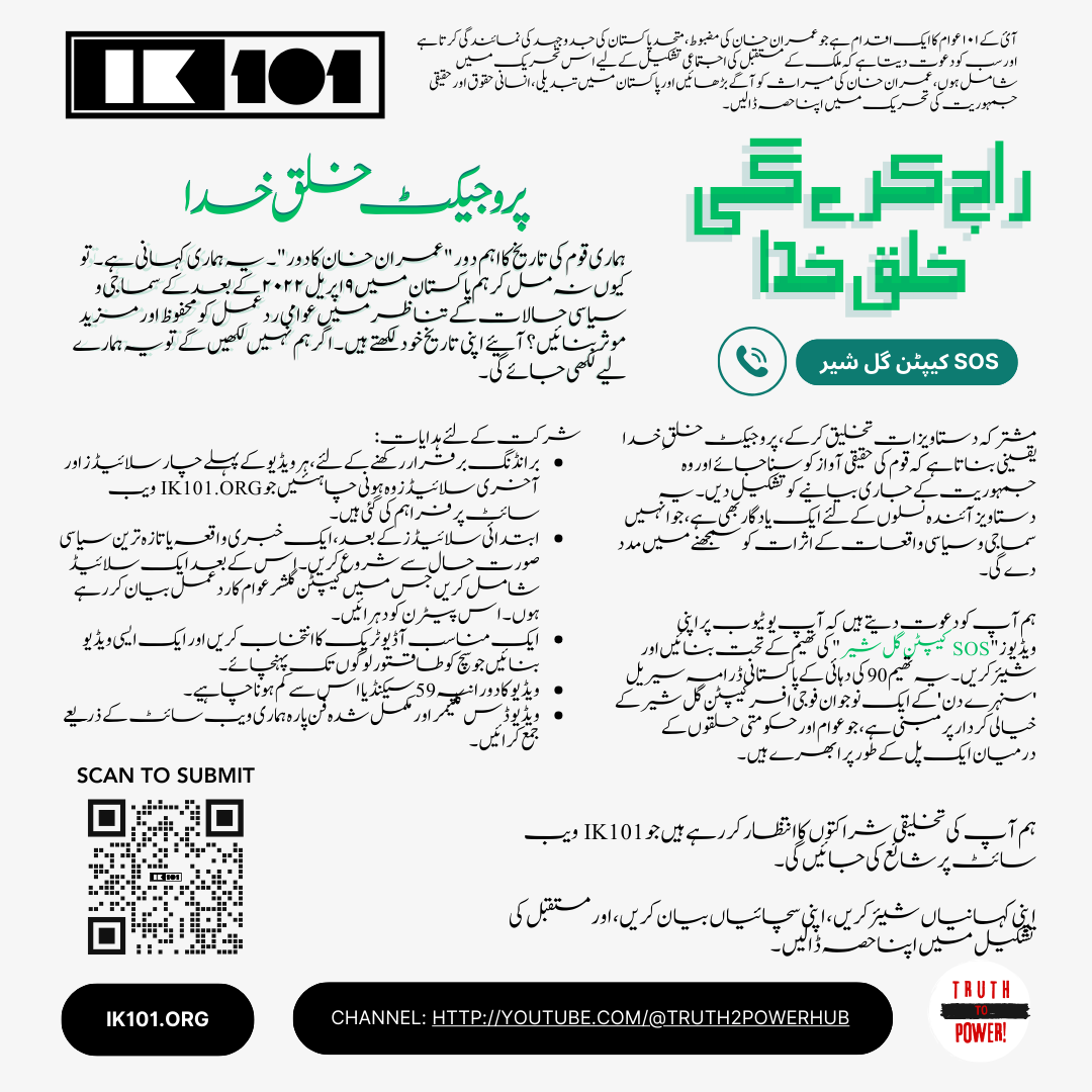 SOS Captain Gulsher — Urdu