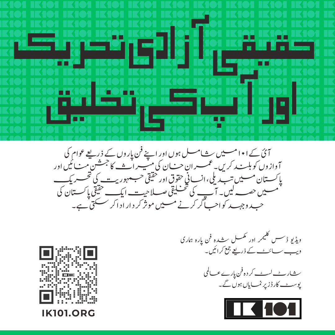 اردو پوسٹ کارڈ کے لیے فن پارہ
